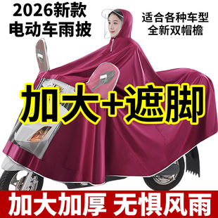 2026新款电动电瓶车雨衣男长款全身女雨披特大号遮脚双人防雨超大