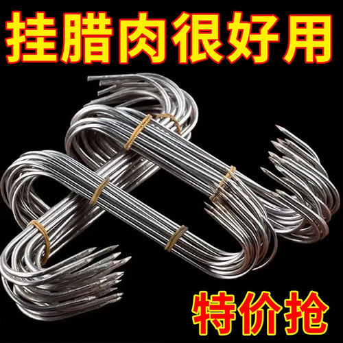 仅剩1000件】腊肉挂钩烤鸭腊肠