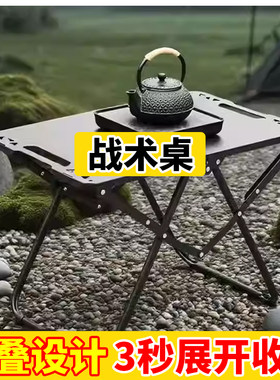 户外折叠桌多功能战术桌露营餐桌月亮椅露营便携桌子椅子旅行收纳