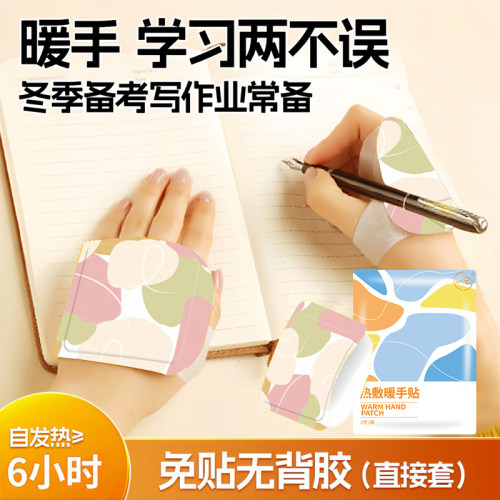 【独立包装】穿戴式暖手宝自发热