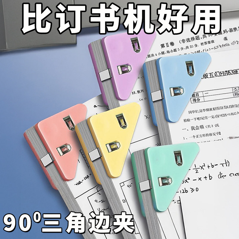 三角夹书夹文件夹简约ins边角夹