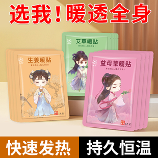 自发热冬季防寒保暖益母草艾草生姜暖热帖肚子疼女生用暖贴宝宝贴