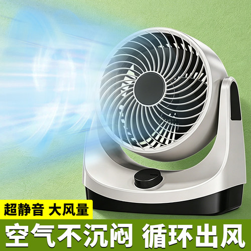 大风力桌面空气循环扇静音电风扇