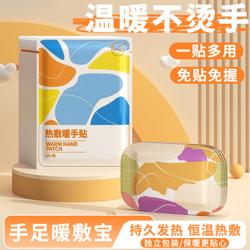 穿戴暖手贴持久发热蒸汽热敷暖手