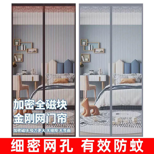 金刚网磁吸门帘防蚊虫家用加密磁块吸力强坚韧网纱家居魔术贴门帘
