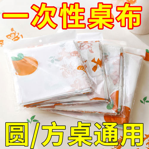 一次性餐桌台布加厚防水防油