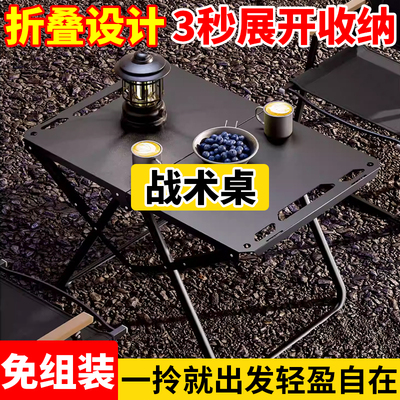 【降价冲量】户外战术桌多功能桌