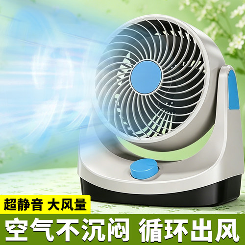 静音电风扇家用桌面空气循环涡轮迷你小台扇宿舍强力轻音新款电扇