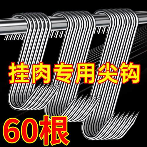 【加粗实心】不锈钢尖头腊肉挂钩