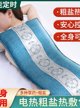加宽盐包电加热盐袋海盐粗盐热敷包艾草家用颈肩腰部全身通用盐包