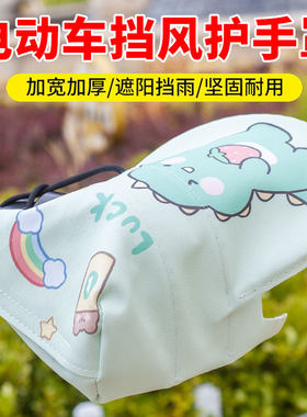 摩托车手套防风防雨防晒电车把套