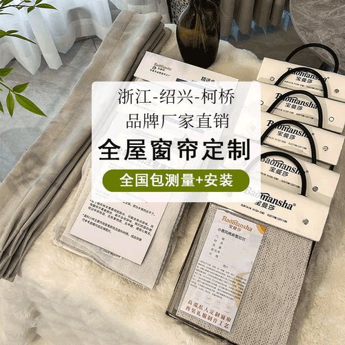全屋窗帘定制样本压金可