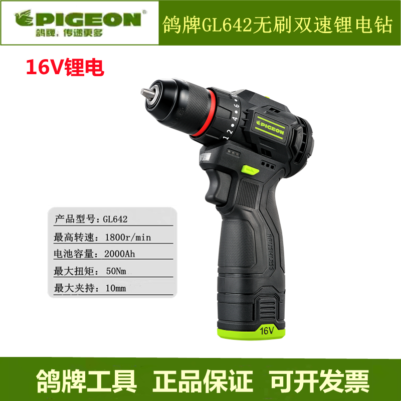 鸽牌16V无刷充电式锂电钻