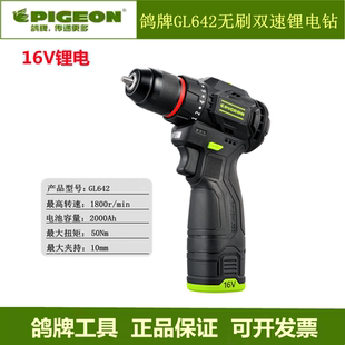 鸽牌16V锂电钻GL642无刷充电手枪钻大功率家用电动螺丝刀电池