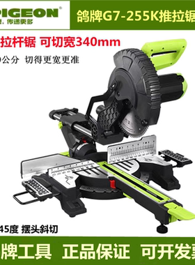 鸽牌G7-255K推拉锯铝机10寸拉杆式斜切锯界铝机45度摆头切割机