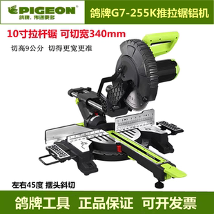 鸽牌G7 斜切锯界铝机45度摆头切割机 255K推拉锯铝机10寸拉杆式
