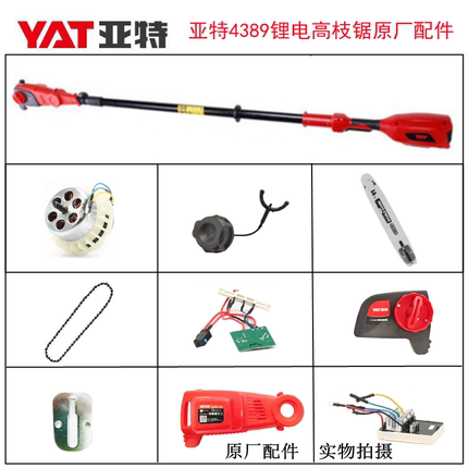 亚特4389高枝锯原厂配件高空修剪电锯电机控制器40V电池链条机壳