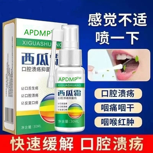 健康 西瓜霜口腔喷雾清热解读消肿止痛急慢性咽火喷剂疼痛官方正品
