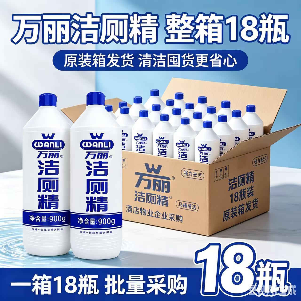 浪奇万丽洁厕精900g整箱18瓶批发图片
