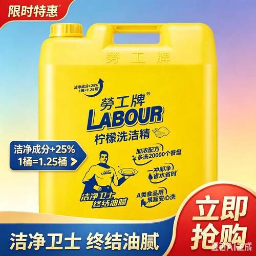 原厂劳工牌洗洁精20kg40斤大桶装