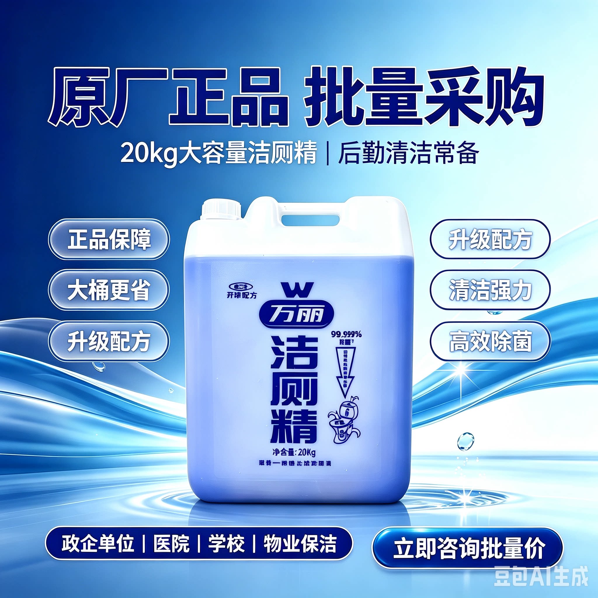 浪奇万丽洁厕精20kg大桶装洁厕剂图片