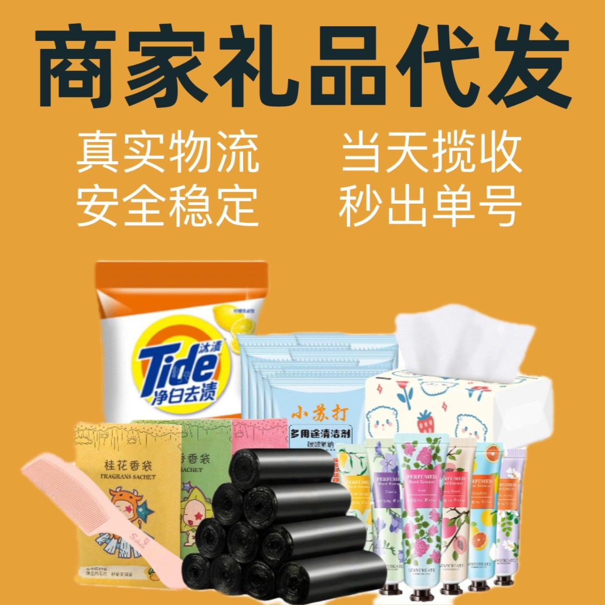 淘宝商家一件代发礼品单1到3元百货商品发申通中通韵达圆通快递