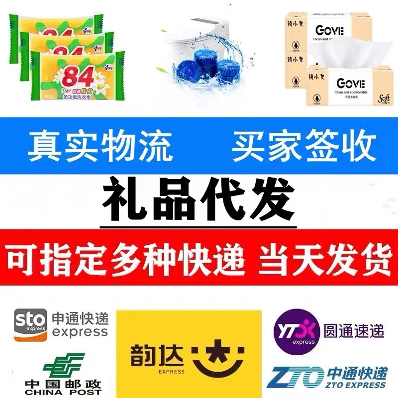 一件代发1到2元小礼品百货淘宝商家礼品单发申通邮政韵达中通快递