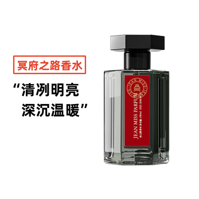 冥府之路香水复古馥奇木质调持久留香淡香清新焚香麝香深沉100mL