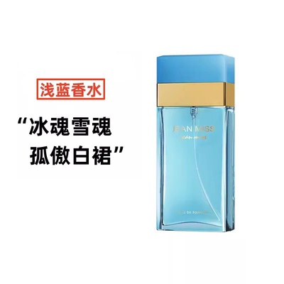 浅蓝女士香水花香果调持久留香淡香清新浪漫性感自然海洋女100mL