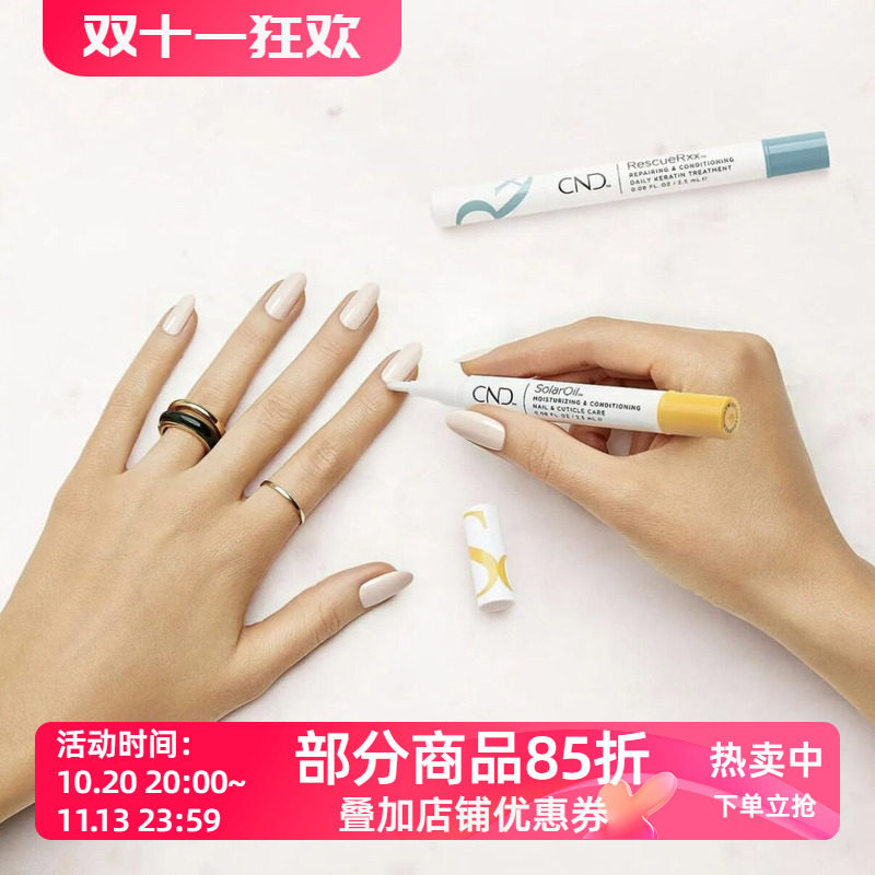 美国CND杏仁甲缘油笔刷