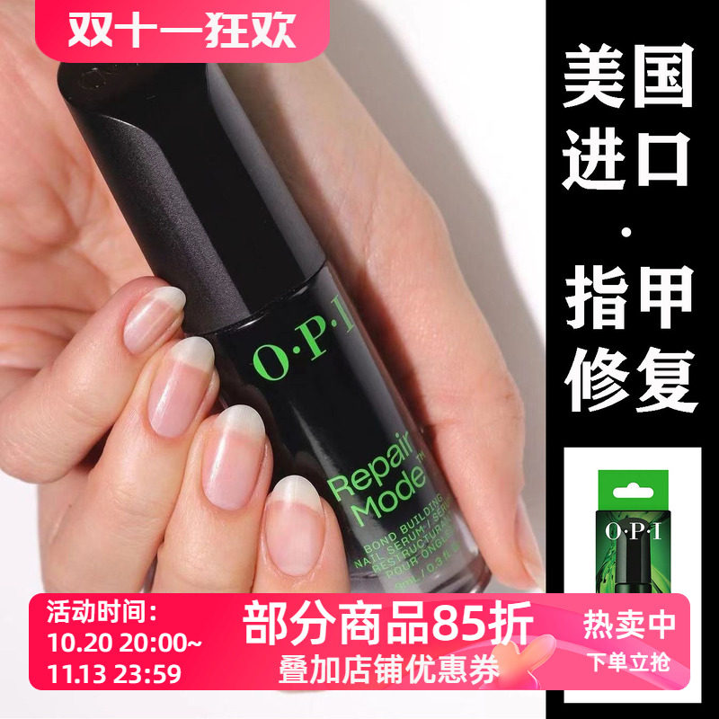 OPI4倍护甲修复免卸指甲精华液