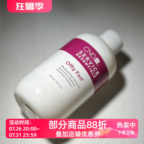 美国CND青瓜味洗甲水滋润不伤手