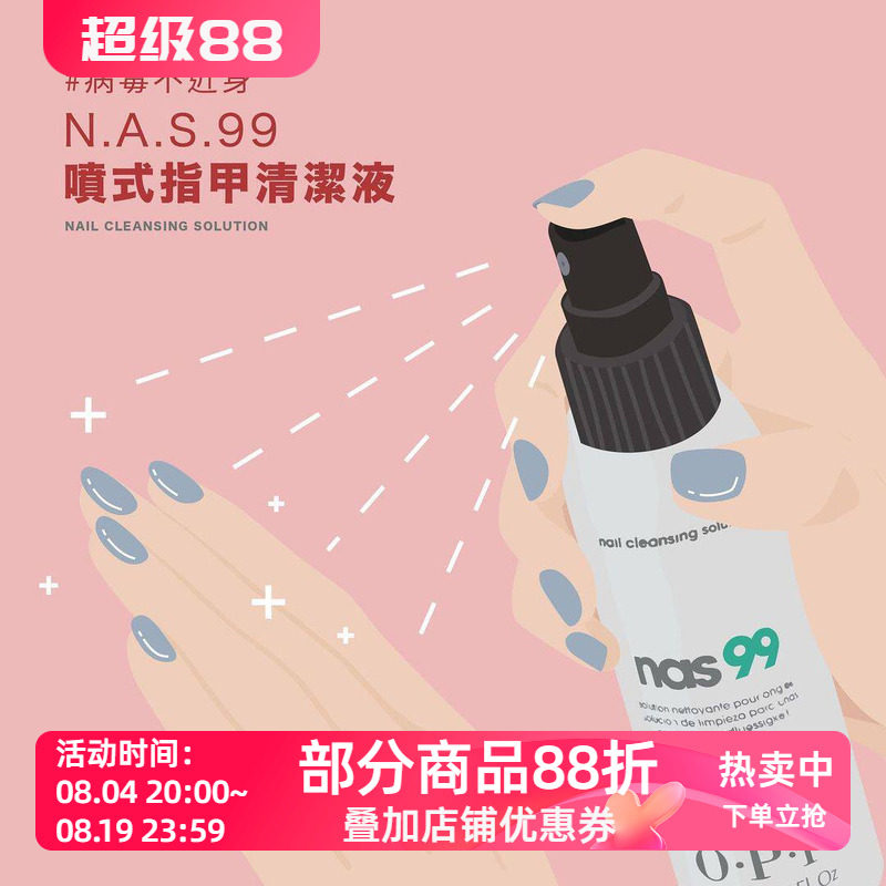 O·P·I/傲碧爱喷雾清洁液