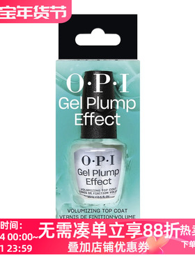 OPI T36Gel Plump Effec丰盈速干亮油 T37mirror shine高亮亮油