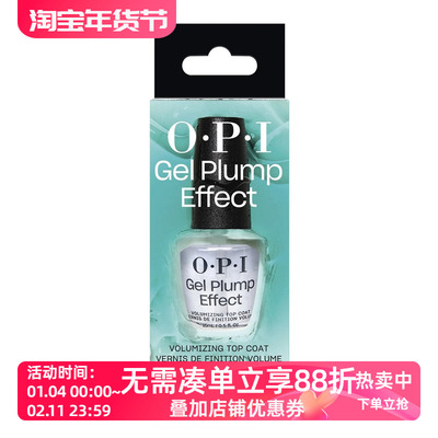 OPI T36Gel Plump Effec丰盈速干亮油 T37mirror shine高亮亮油