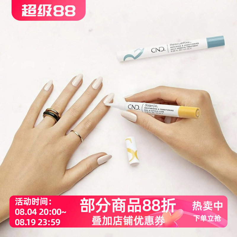 美国CND杏仁甲缘油笔刷