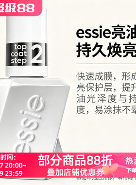 美国ESSIE微光指甲油快干