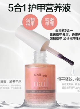 NAILTEK竹子精华护甲油