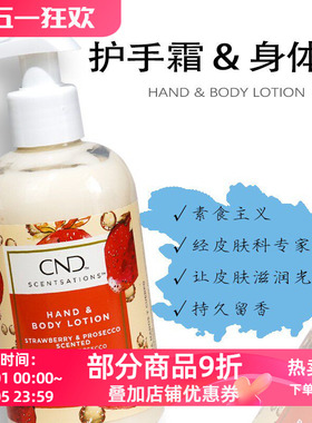 美国进口CND护手霜滋润长效保湿补水身体乳不油腻持久留香大容量