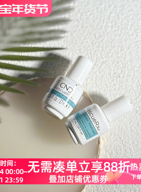 美国CND瑰婷蛋白美甲护理修复油/指缘指甲甲床 甲膜油 去白斑凹凸