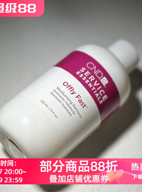 美国CND青瓜味洗甲水滋润不伤手