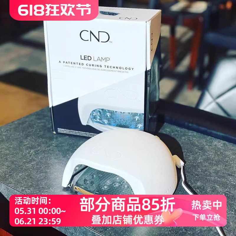 美国CND小蛋壳LED美甲灯 专业美甲专用光疗灯无痛多种模式