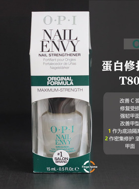 新版OPI护甲油T80蛋白底油营养油延长甲床改善C弧强韧护甲护理