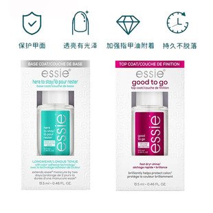 美国ESSIE指甲油功能油快干顶油速干亮油强韧护甲底油防水不可剥