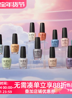 美国OPI指甲油 新品2025春季梦幻系列OPI'm Dreaming