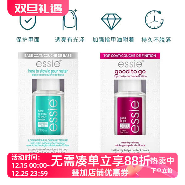 美国ESSIE指甲油功能快干防水