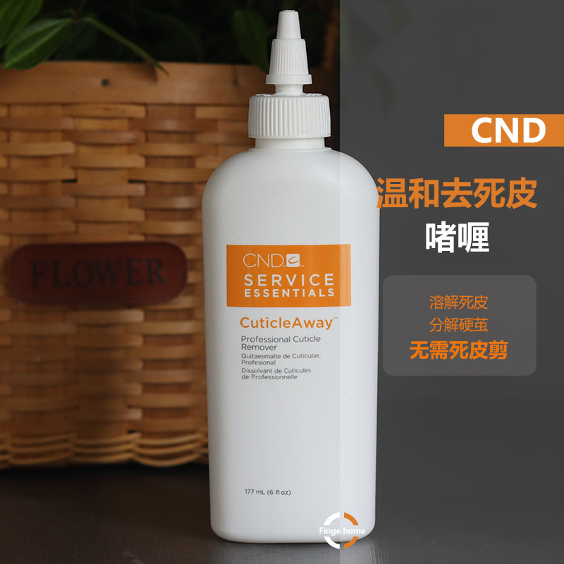 美國瑰婷cnd溫和軟化去角質啫喱