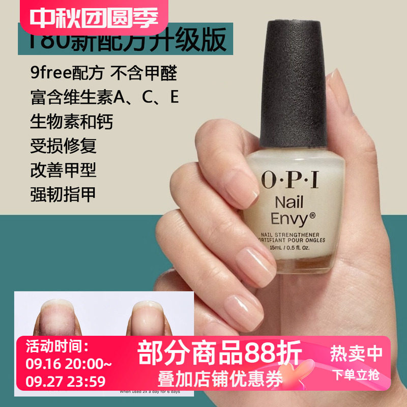 O·P·I护甲油经典版新版