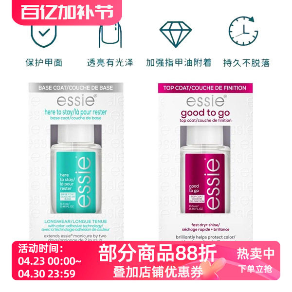 美国ESSIE指甲油功能油快干顶油速干亮油强韧护甲底油防水不可剥
