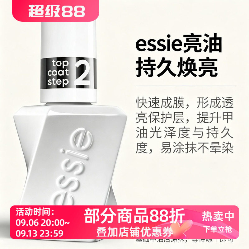 美国ESSIE微光疗指甲油快干免烤持久扭扭瓶微光疗亮油专业1098 00